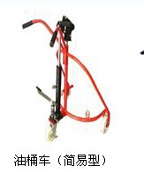 油桶車(chē) 簡(jiǎn)易型